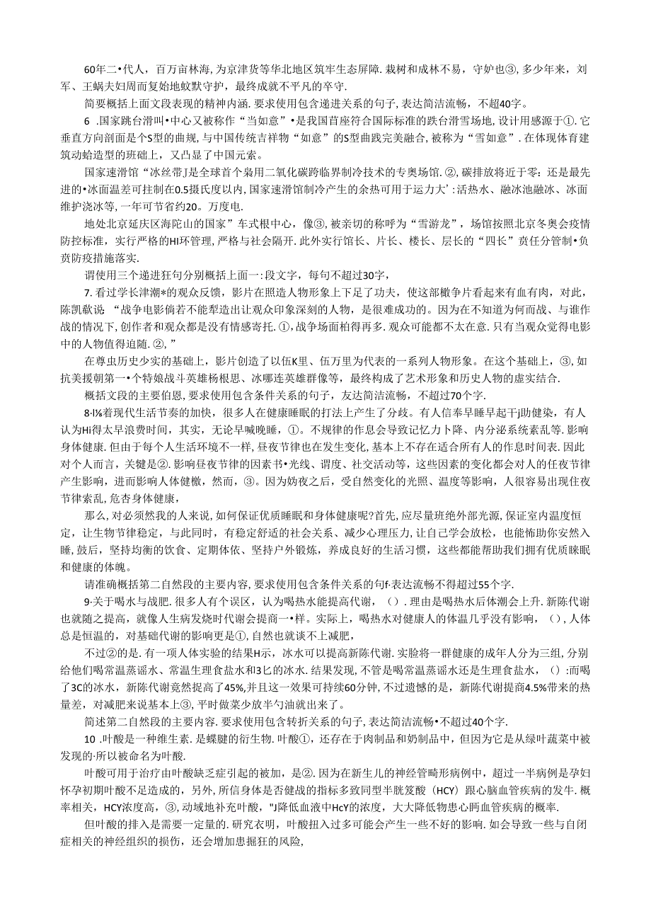 2025届指定句式概括与逻辑关系强化练习及答案详解.docx_第2页