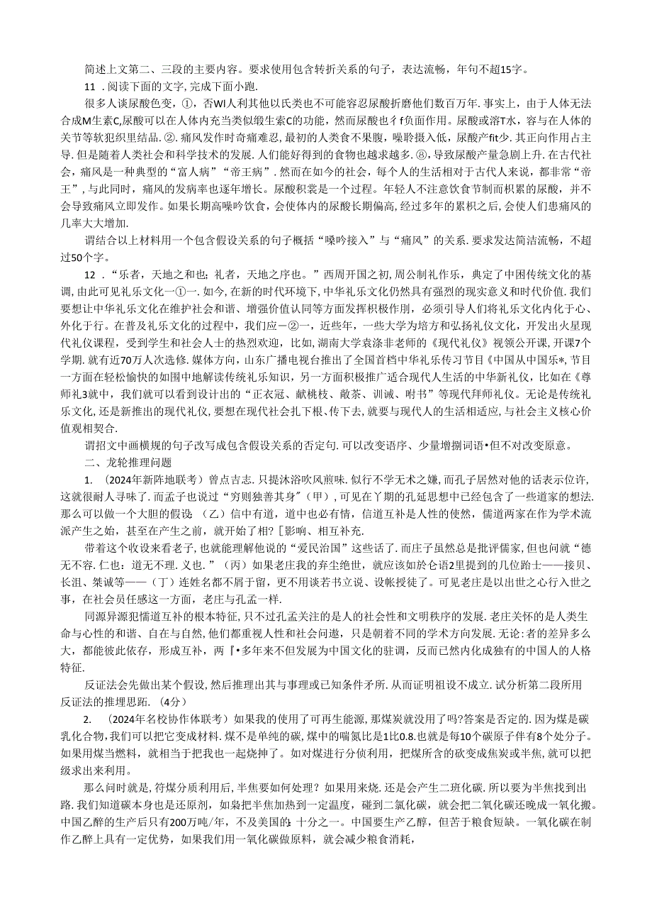 2025届指定句式概括与逻辑关系强化练习及答案详解.docx_第3页