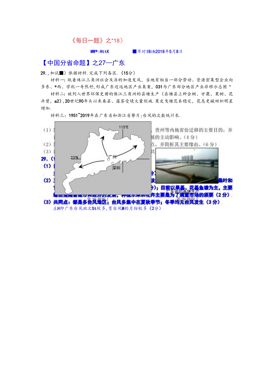 《每日一题》之（118）广东.docx_第1页