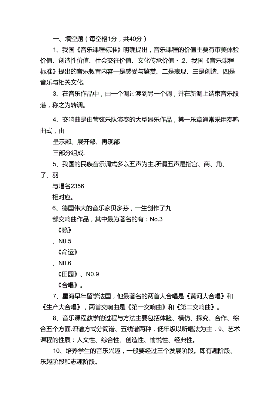 二年级期末音乐试卷答案大全.docx_第2页