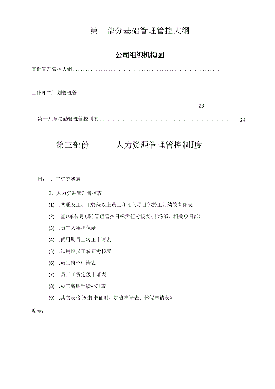 某集团公司行政管理制度.docx_第2页