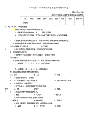 三年级下册科学试题第二学期科学教学质量检测模拟试卷教科版.docx