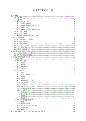 武南西路、朝阳路、人民中（西）路、武南河西段河道整治工程项目施工组织设计.doc