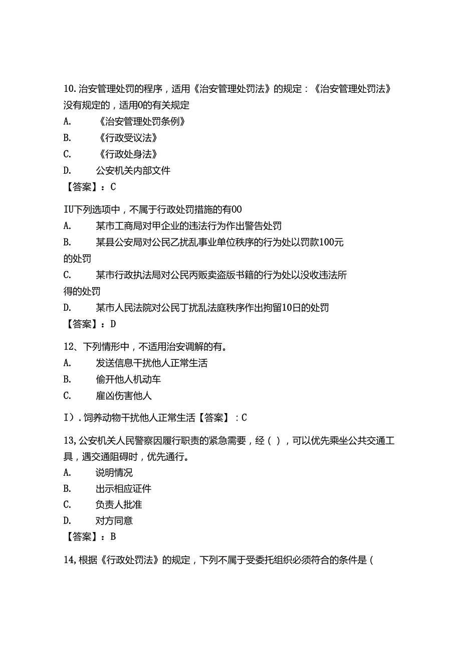 2024年天津市《辅警招聘考试必刷500题》考试题库精选.docx_第3页