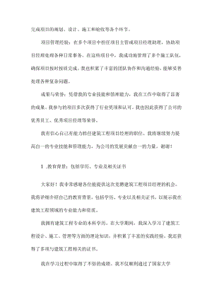 建筑工程项目经理竞聘演讲稿.docx