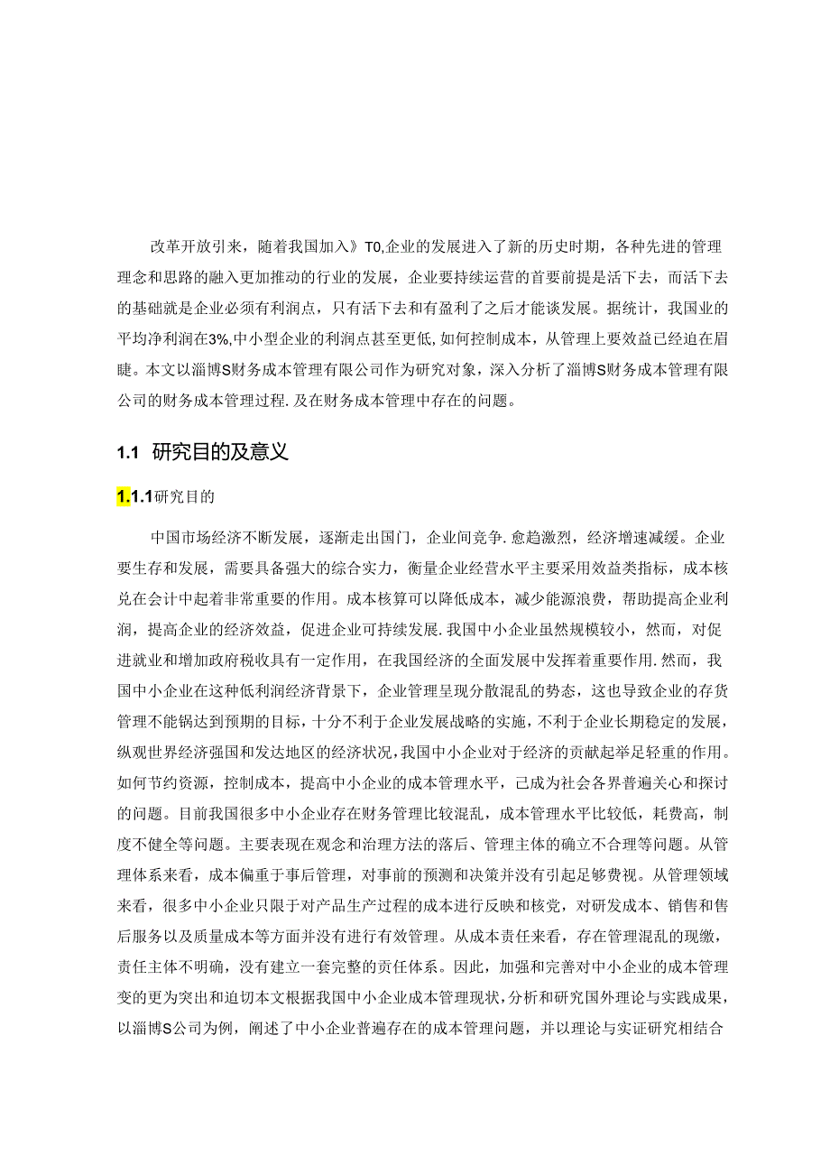 【《A公司财务管理现状、存在的问题及完善对策研究》13000字（论文）】.docx_第2页