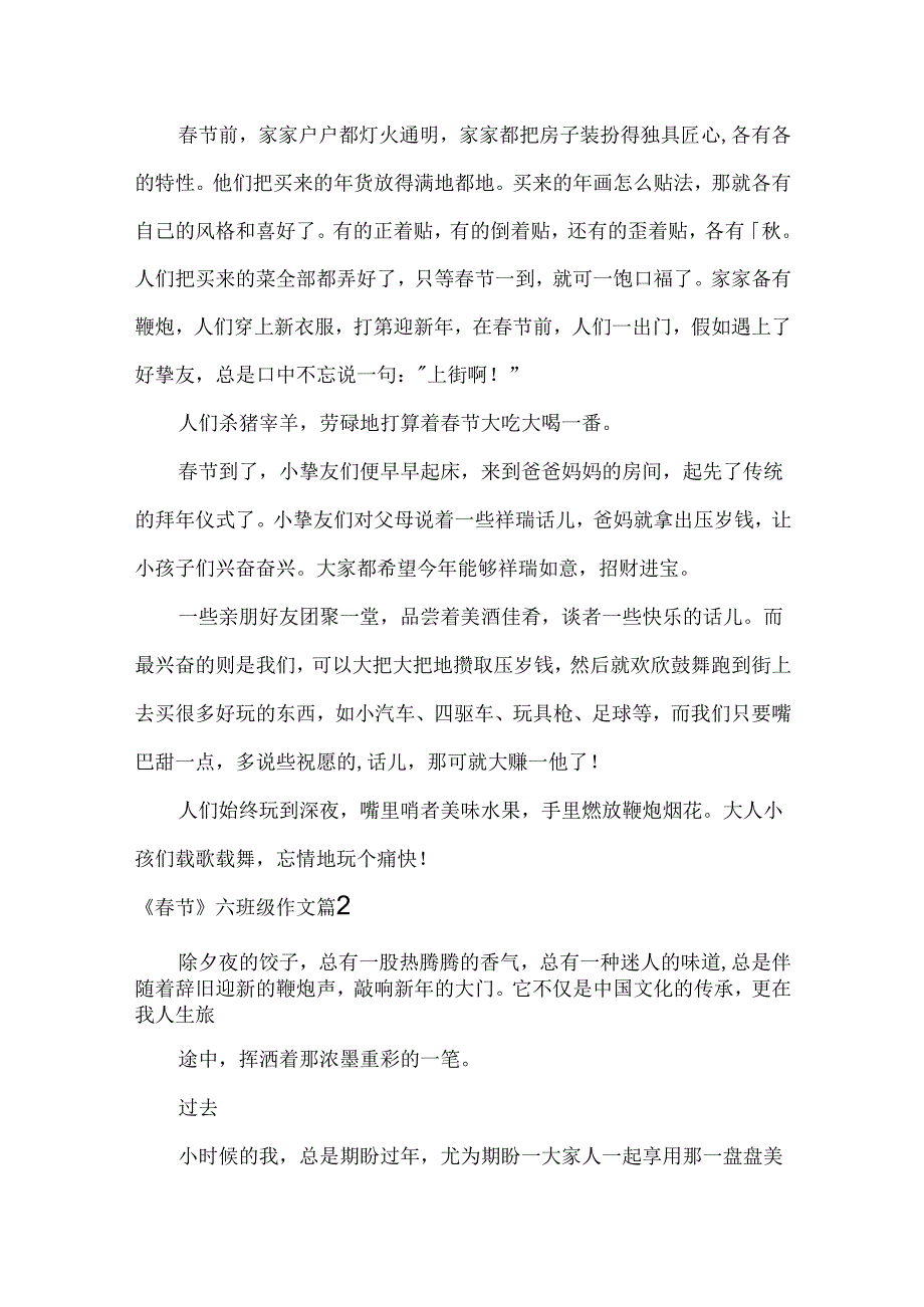 《春节》六年级作文.docx_第2页