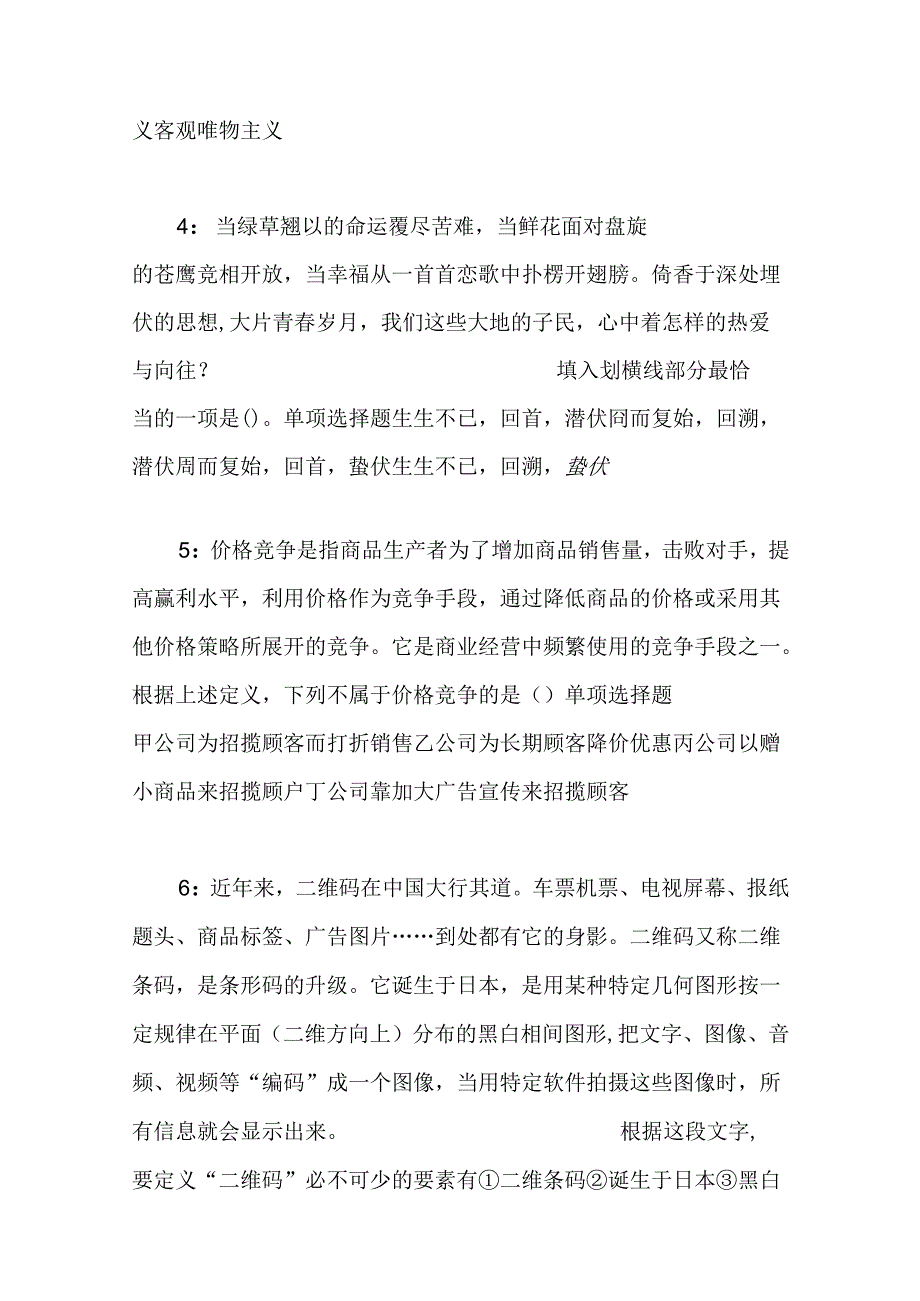 事业单位招聘考试复习资料-丛台2017年事业编招聘考试真题及答案解析【网友整理版】.docx_第2页