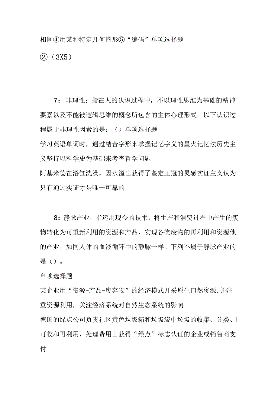 事业单位招聘考试复习资料-丛台2017年事业编招聘考试真题及答案解析【网友整理版】.docx_第3页