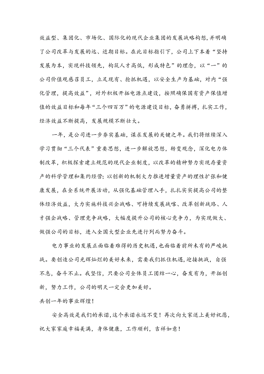 公司元旦领导致辞稿7篇.docx_第1页