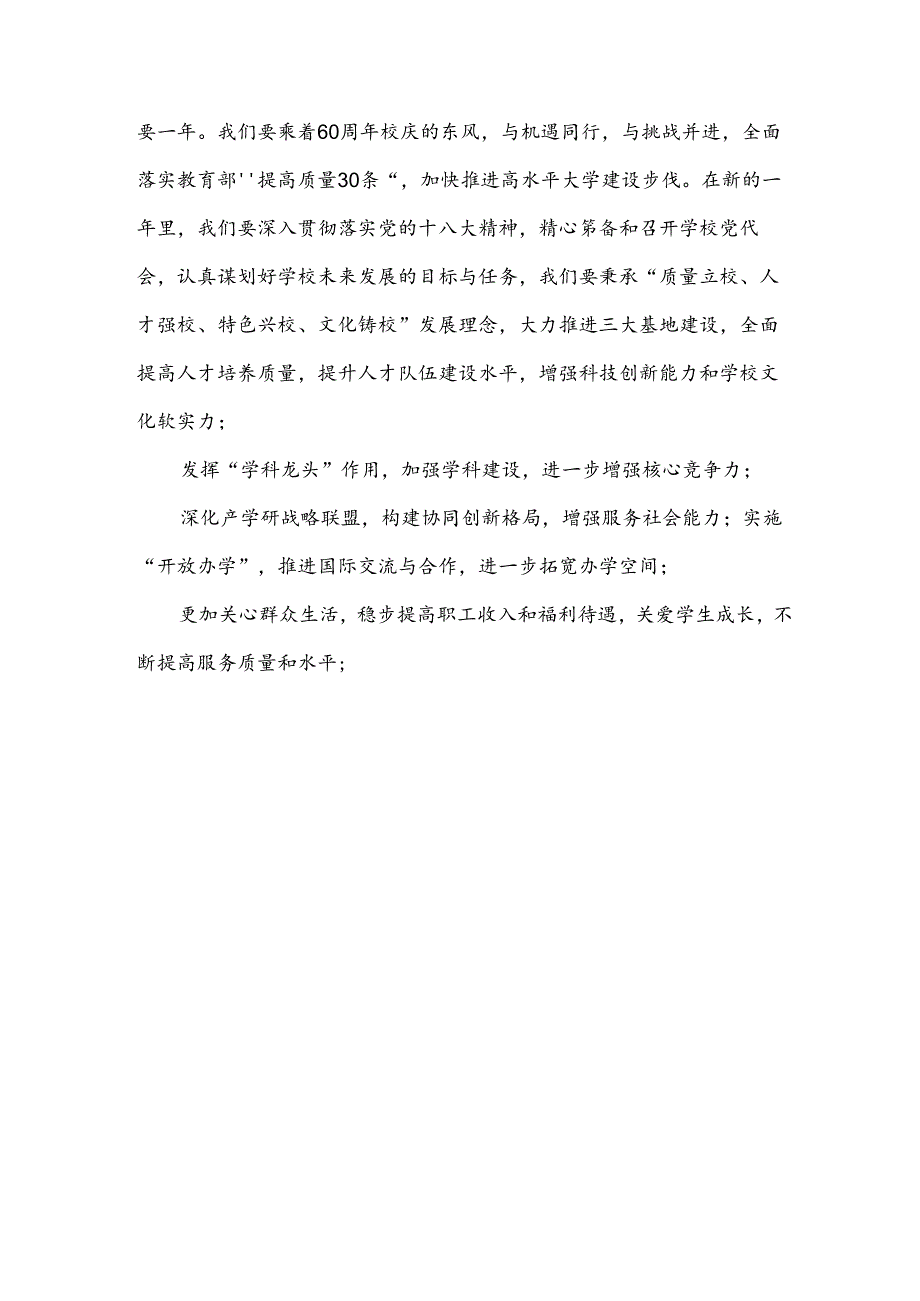 公司元旦领导致辞稿7篇.docx_第3页