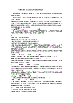 第四单元 生命的思考 测试题 （含答案）.docx