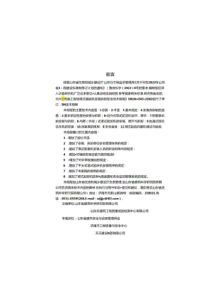 DB37_T 5284-2024建筑施工现场塔式起重机安装拆卸安全技术规程.docx