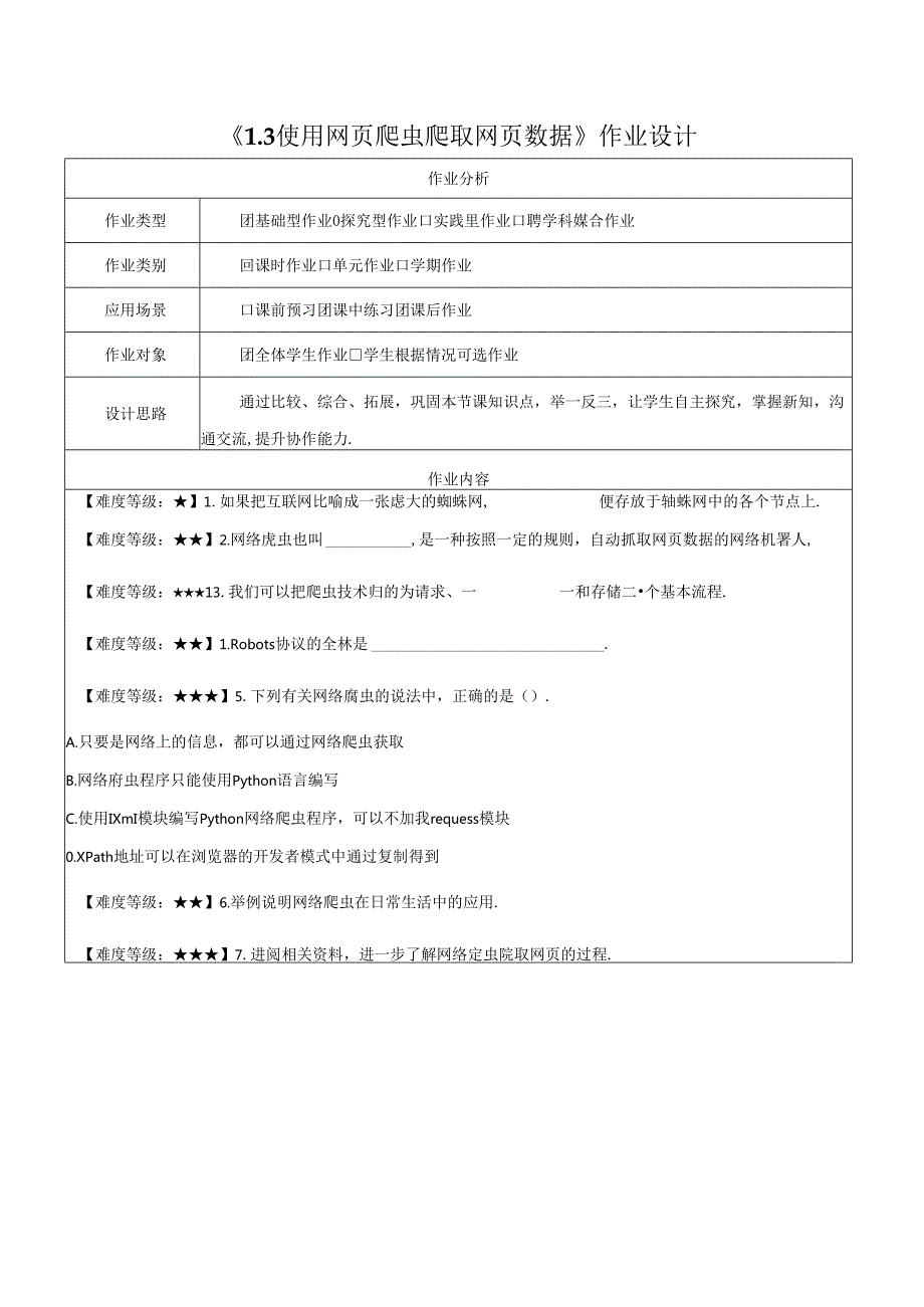 电子工业版信息科技七年级下册全册作业设计.docx_第3页