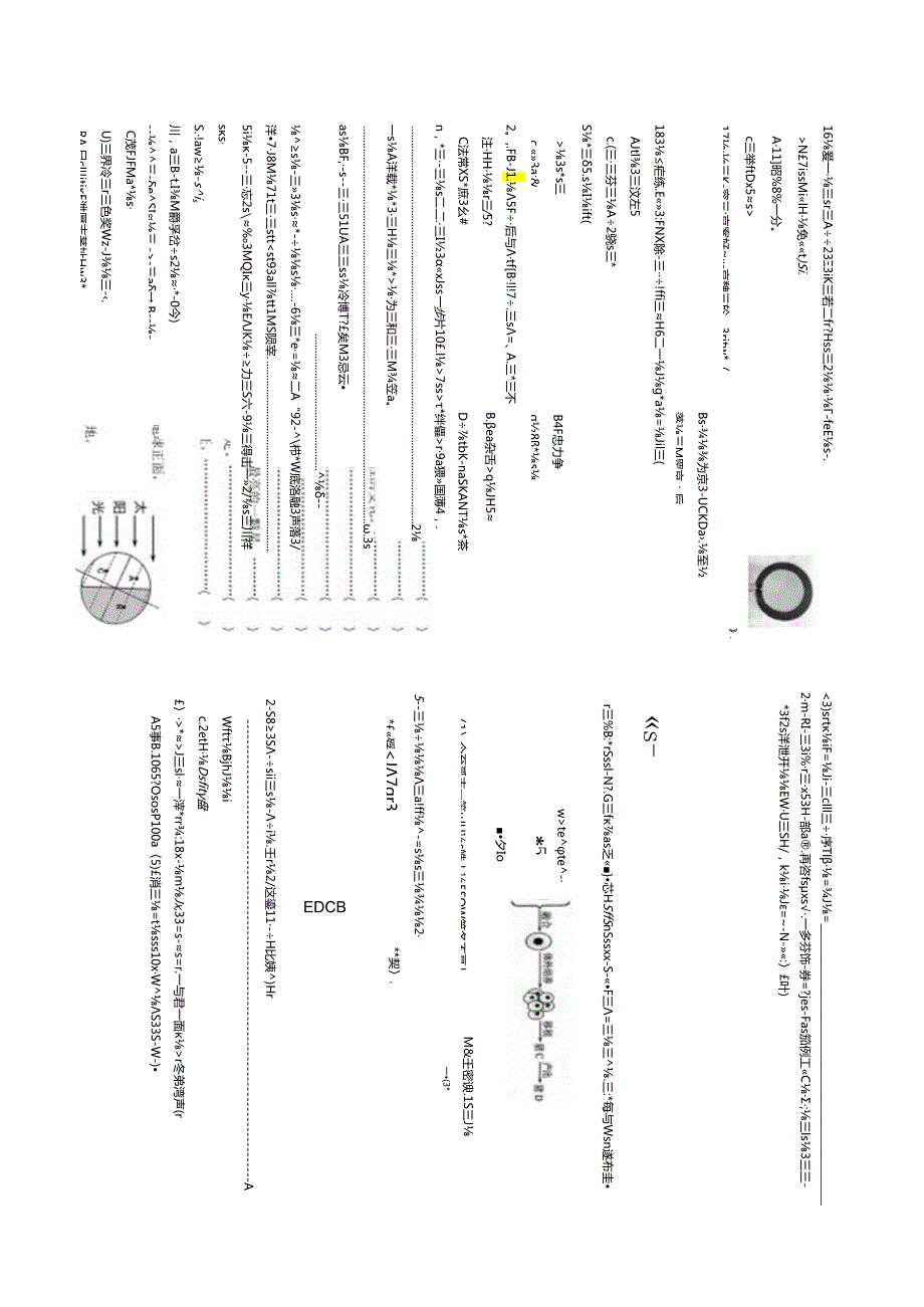 最新（教科版）小学六年级科学下册期末检测试卷（四）（附答案）.docx_第3页