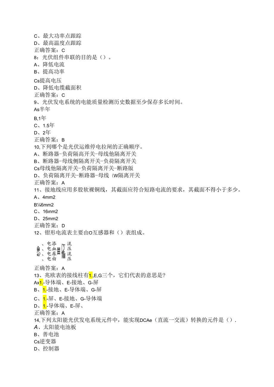 光伏电站运行与维护期末模拟测试卷一含答案.docx_第3页