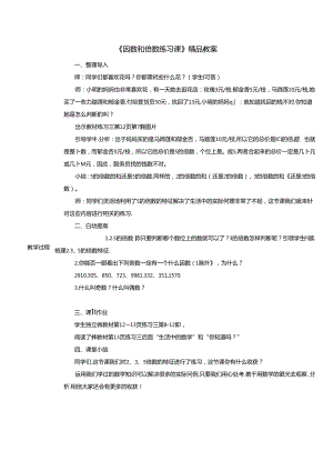 《因数和倍数练习课》精品教案.docx