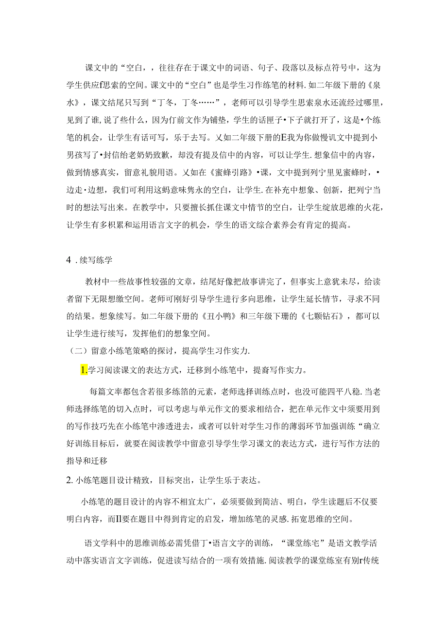 “利用课堂小练笔提高学生写作能力的研究”中期报告.docx_第2页