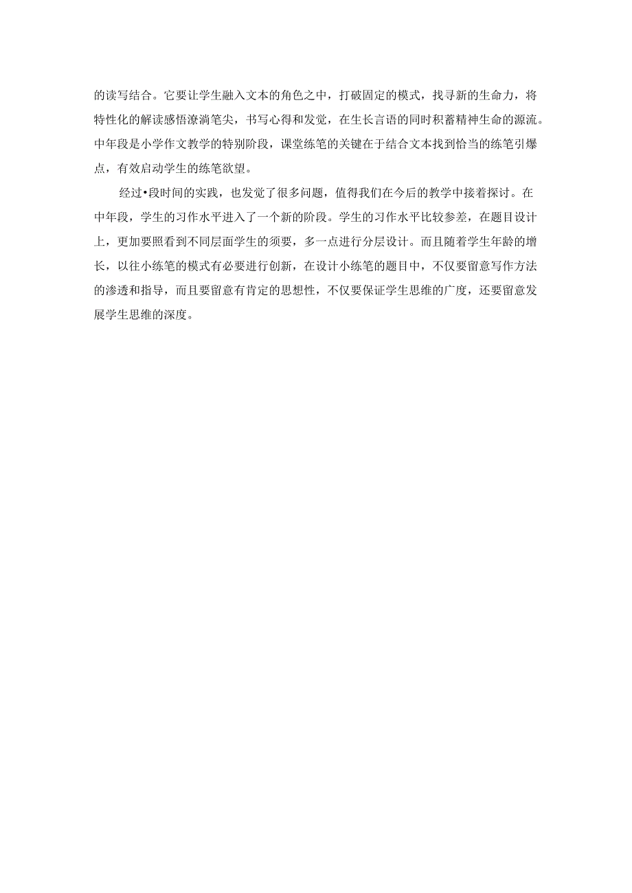 “利用课堂小练笔提高学生写作能力的研究”中期报告.docx_第3页