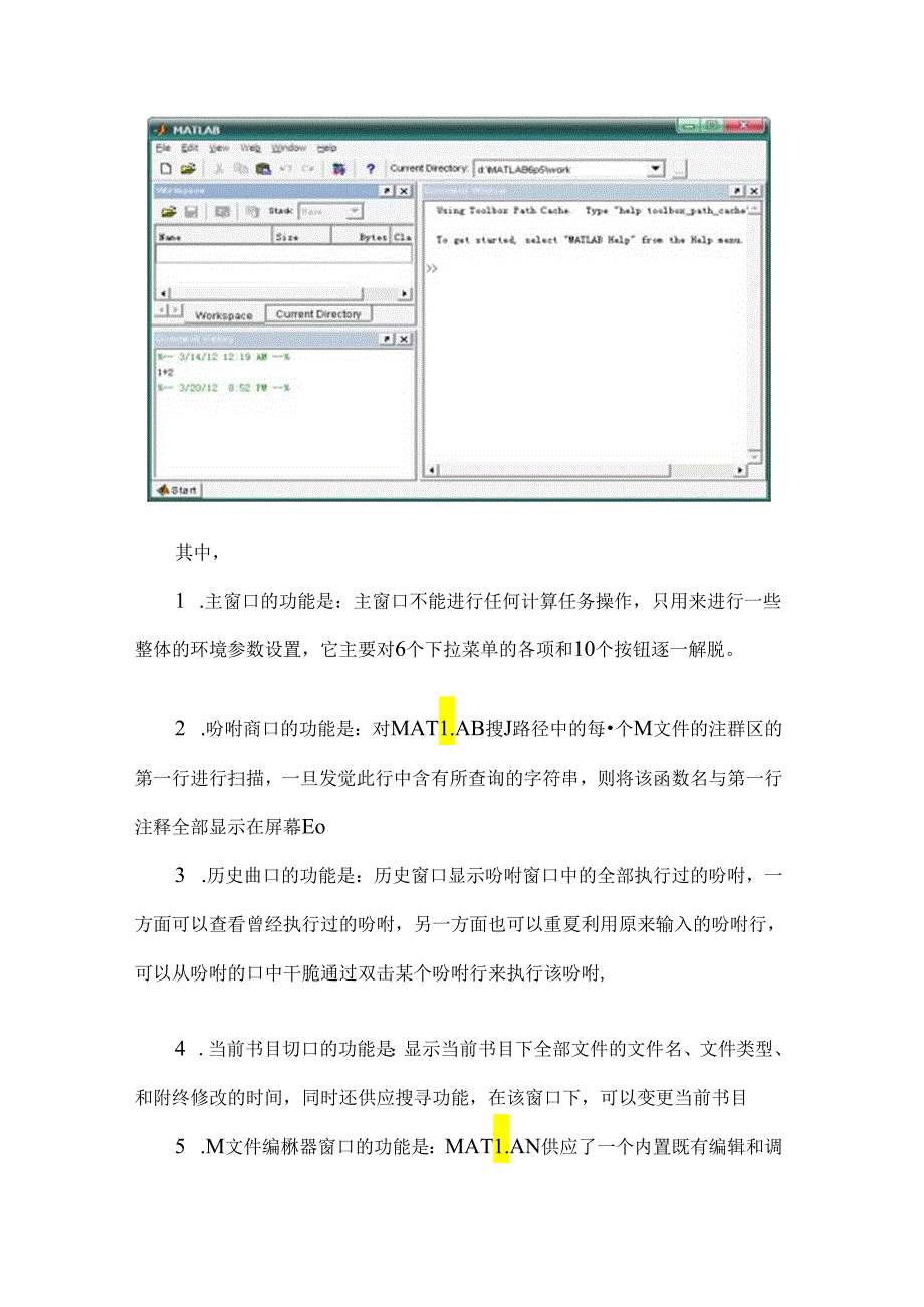 matlab环境及基本操作.docx_第2页