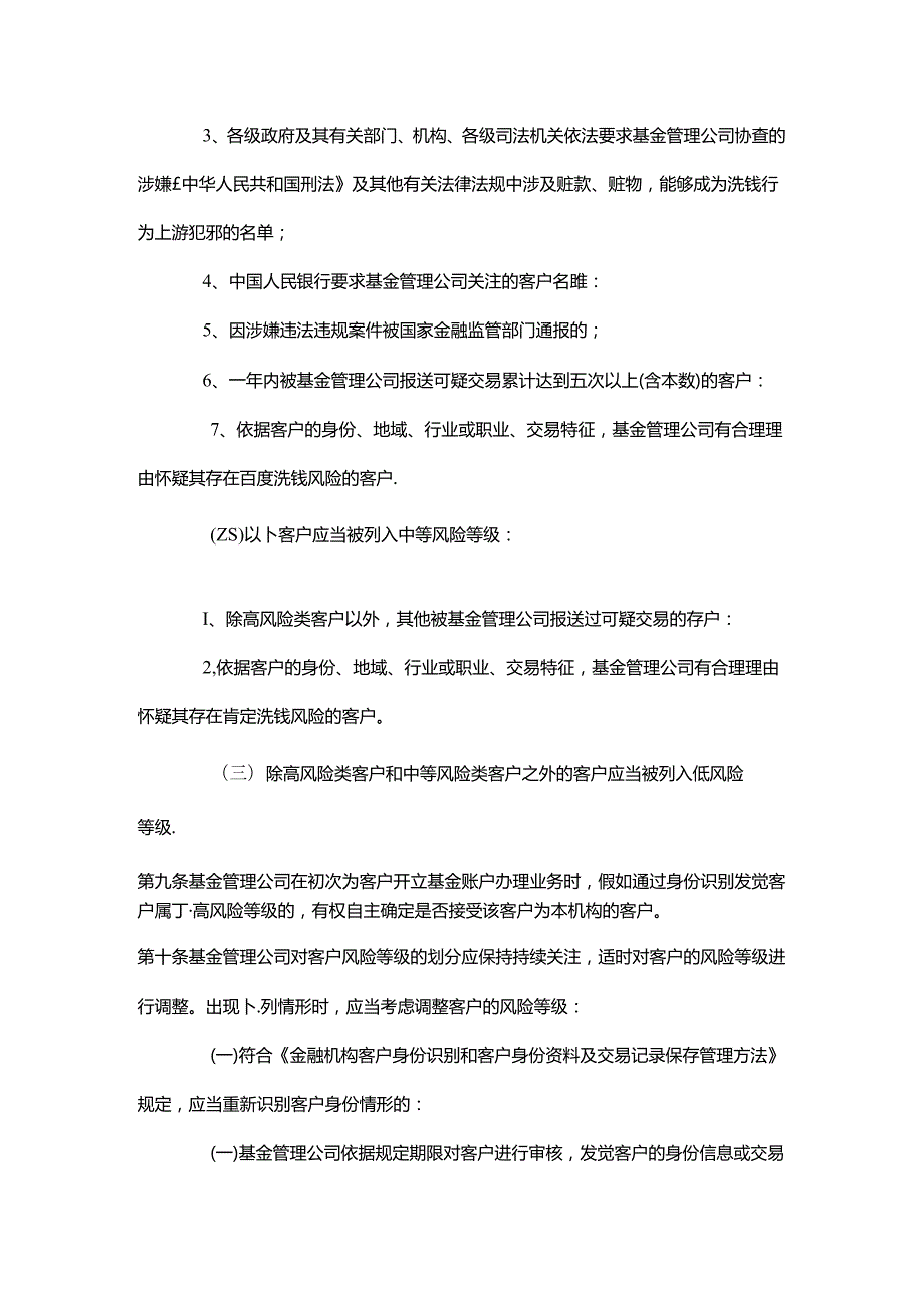 Avaaztc基金管理公司反洗钱客户风险等级划分标准指引(试行).docx_第3页