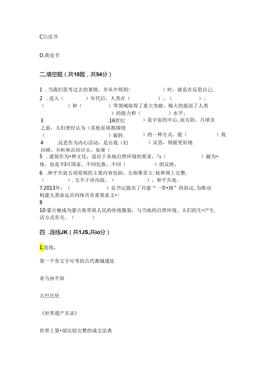 2024部编版六年级下册道德与法治期末测试卷附答案(典型题).docx_第1页