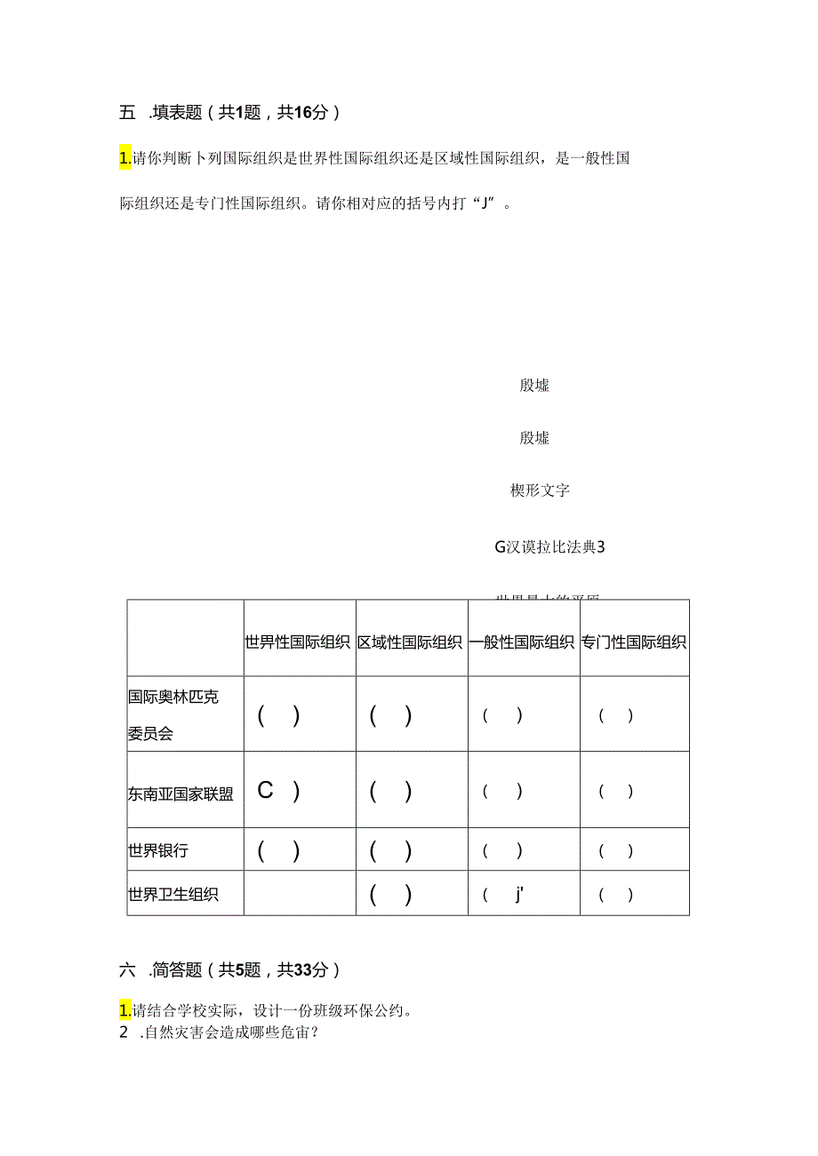 2024部编版六年级下册道德与法治期末测试卷附答案(典型题).docx_第2页