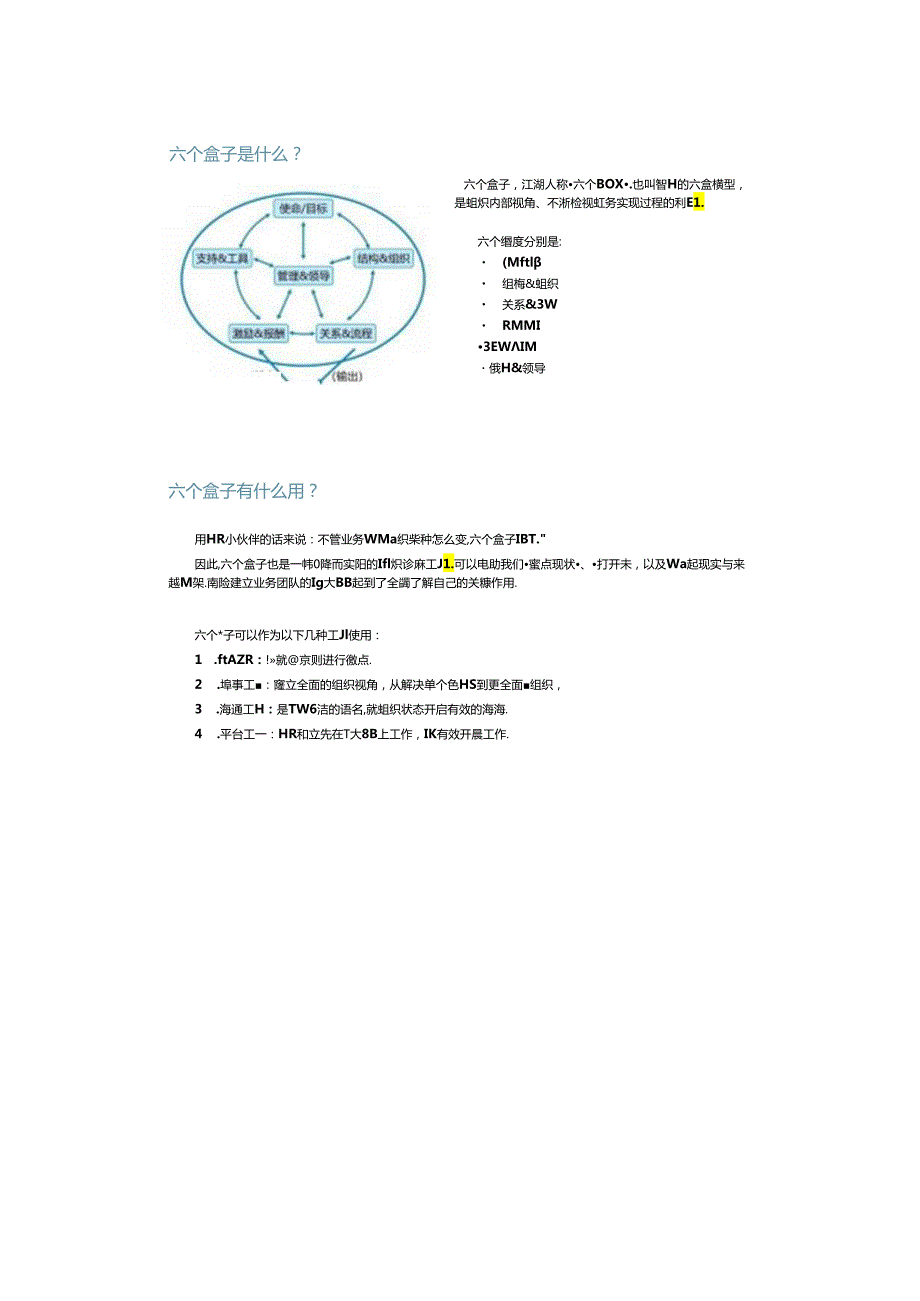 六个盒子及其应用.docx_第2页