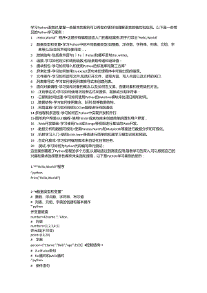 python语言学习必须要掌握的案例.docx