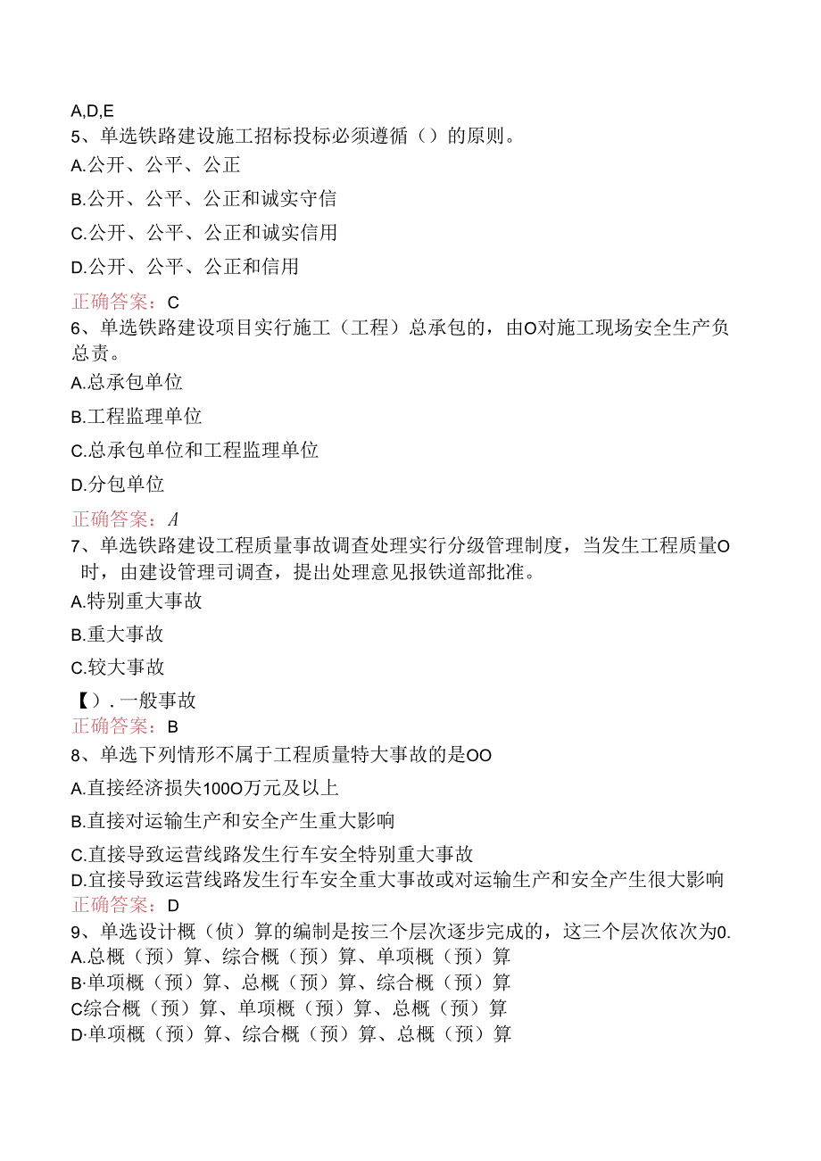 铁路工程：1C432000铁路建设管理相关规定题库知识点（强化.docx_第2页