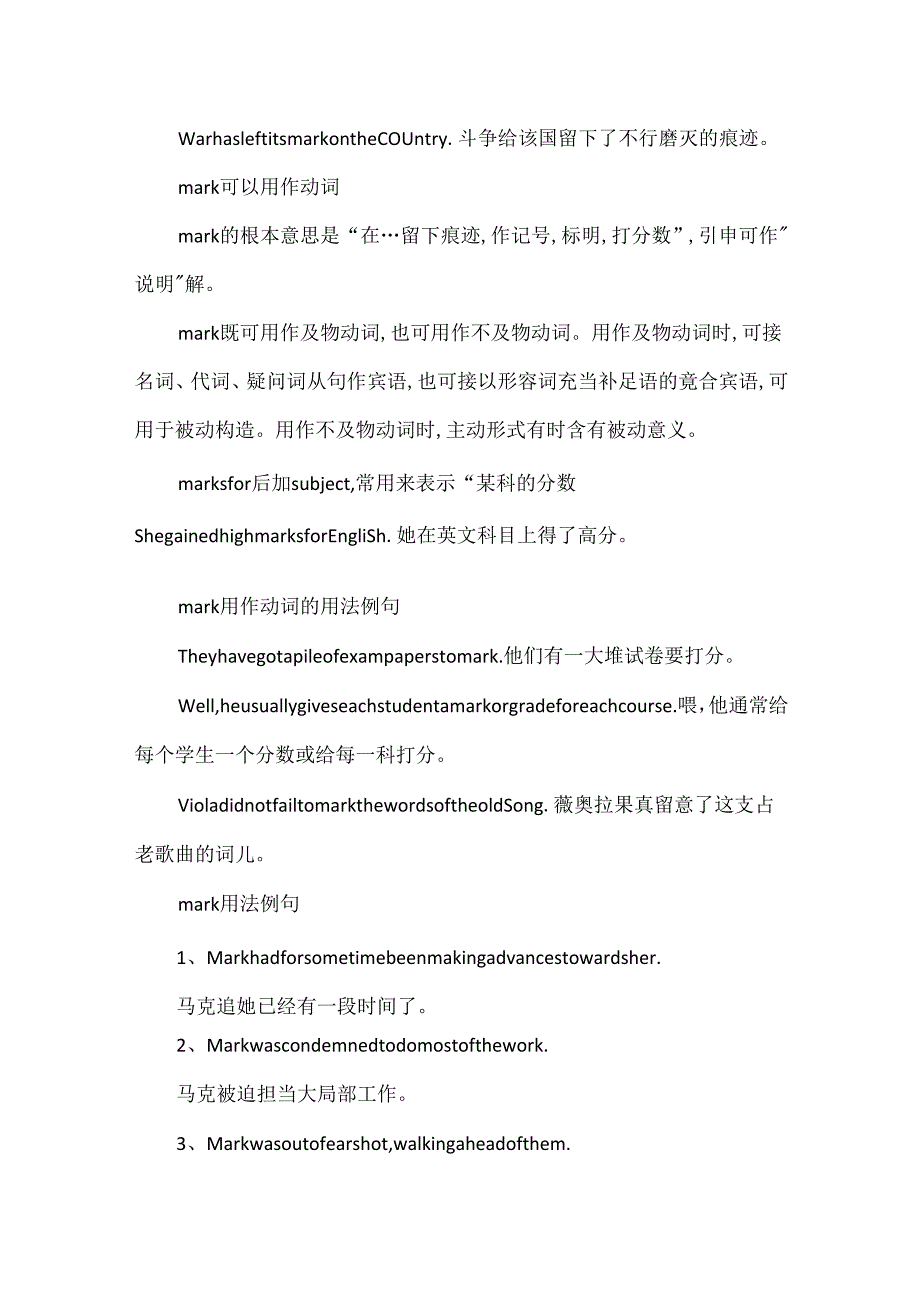 mark的意思用法总结.docx_第2页