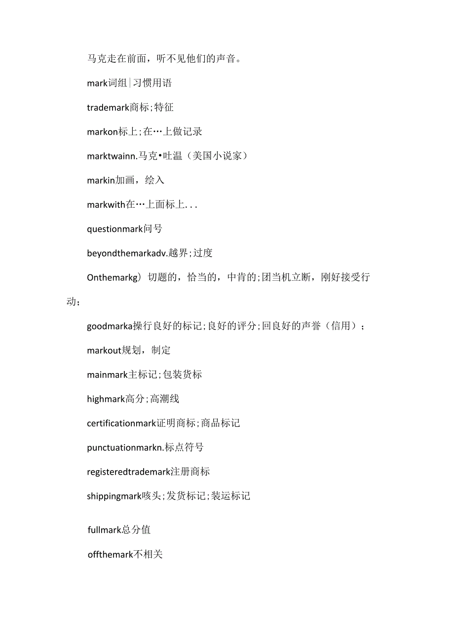 mark的意思用法总结.docx_第3页