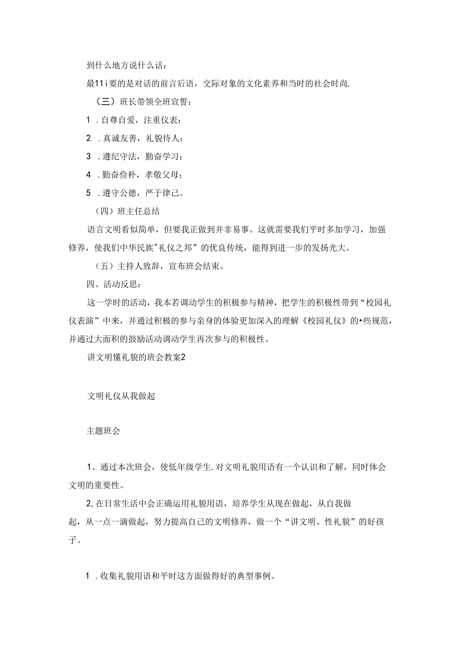 讲文明懂礼貌的班会教案.docx_第2页