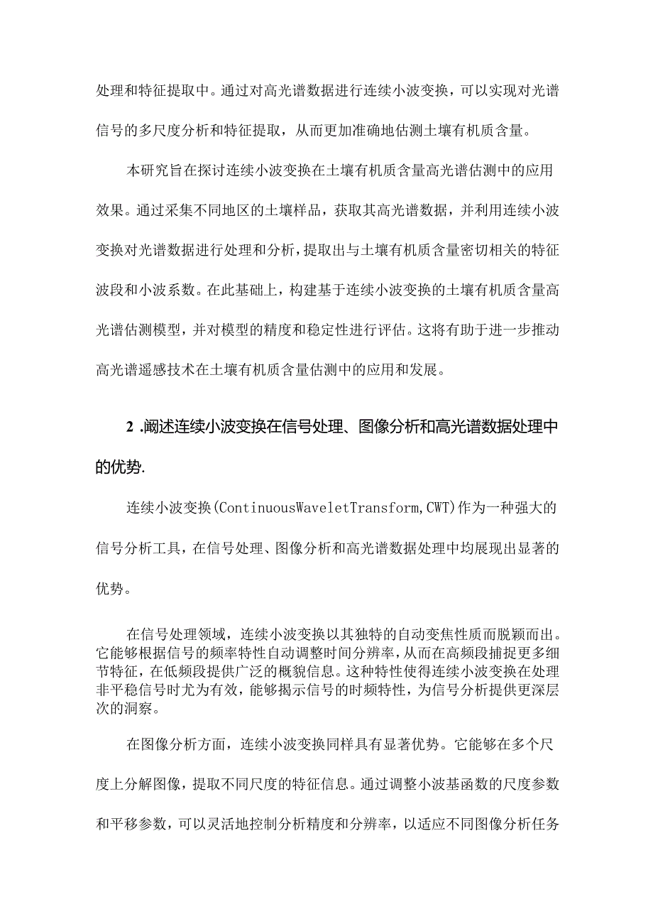 连续小波变换的土壤有机质含量高光谱估测.docx_第3页