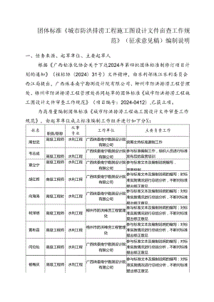 2.团体标准《城市防洪排涝工程施工图设计文件审查工作规范》（征求意见稿）编制说明.docx