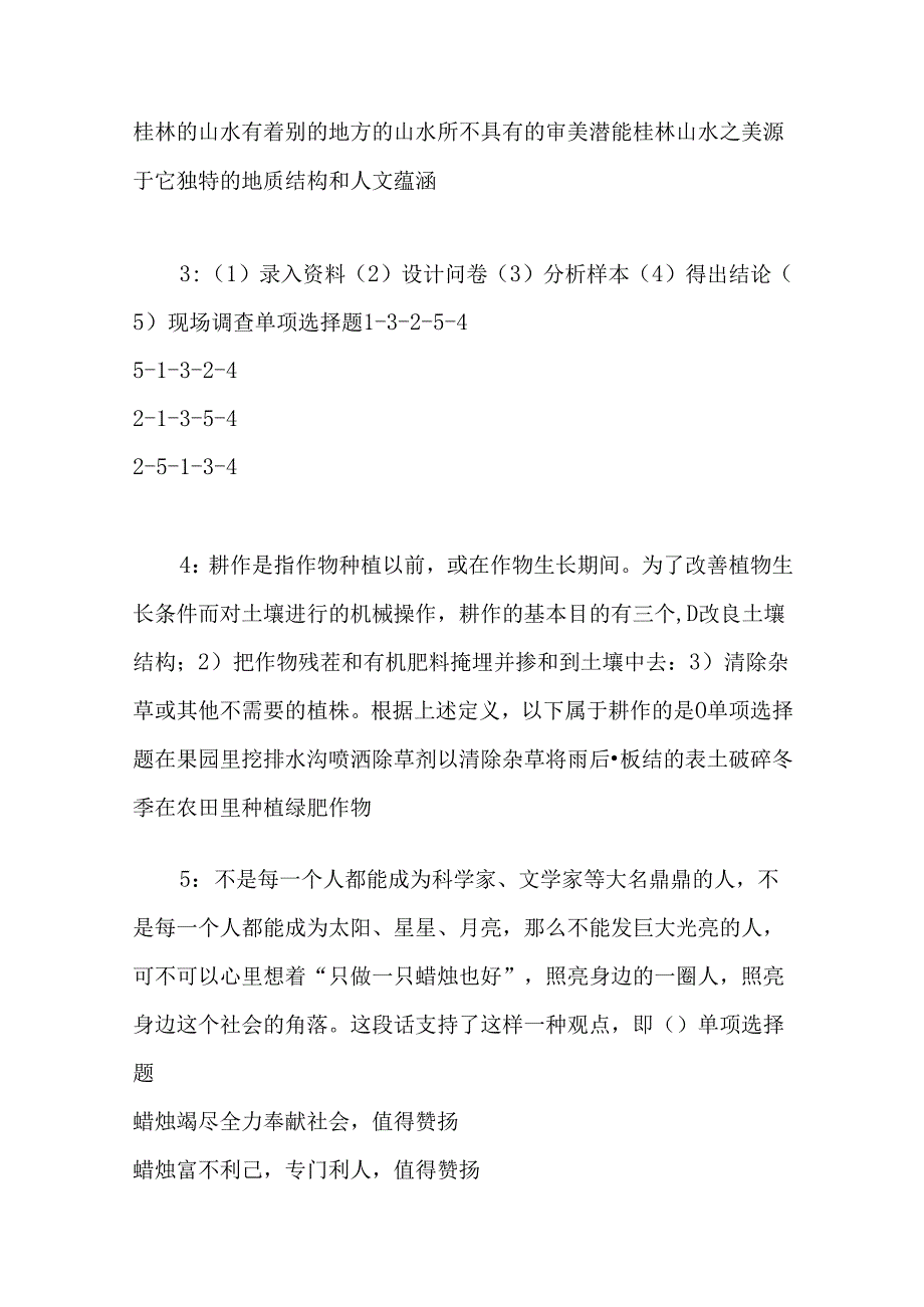 事业单位招聘考试复习资料-上饶事业编招聘2019年考试真题及答案解析【word打印版】.docx_第2页