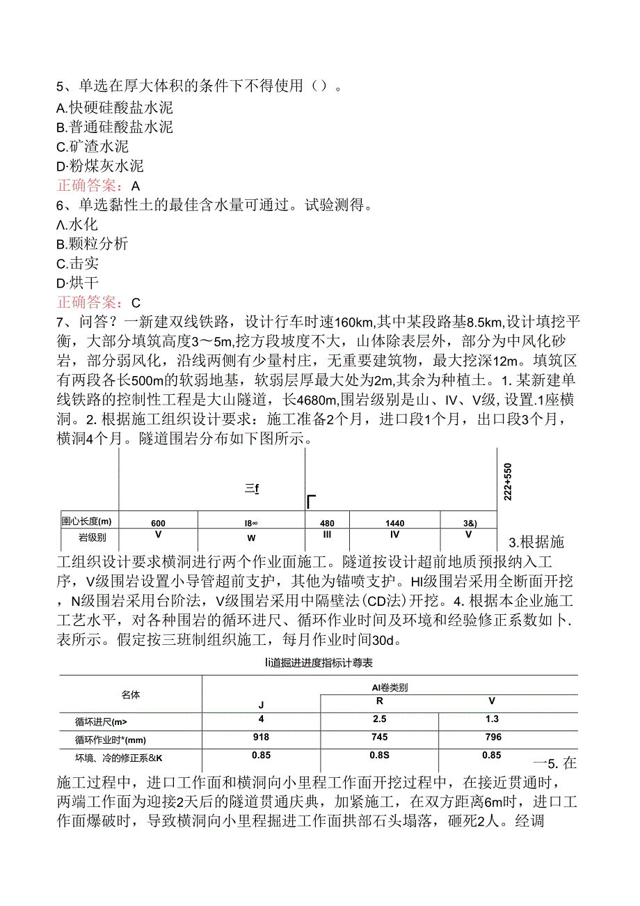 铁路工程试题（强化练习）.docx_第2页