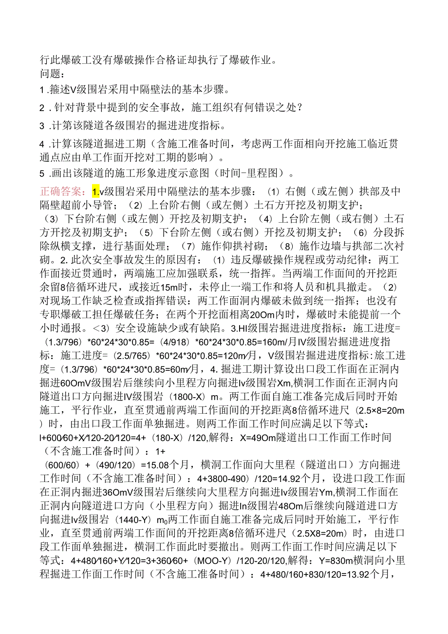 铁路工程试题（强化练习）.docx_第3页