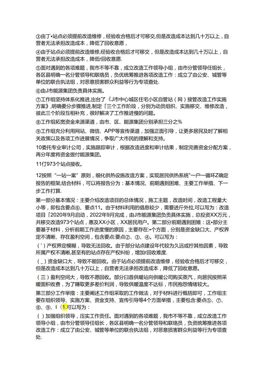 2023年度中央机关遴选笔试题B卷真意试卷答案解析.docx_第3页