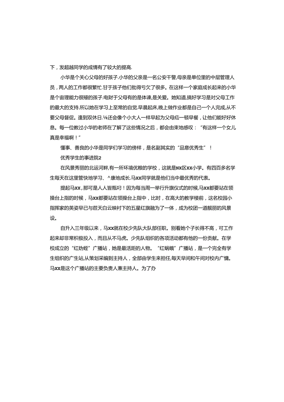 学生的事迹.docx_第2页