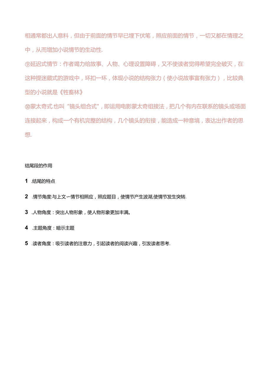 小说结尾类型.docx_第2页