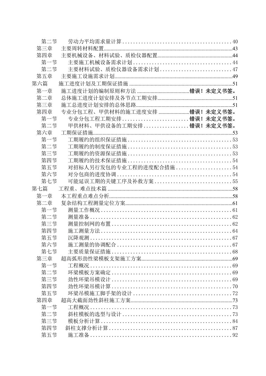 框剪结构体育中心地上部分施工组织设计.doc_第2页