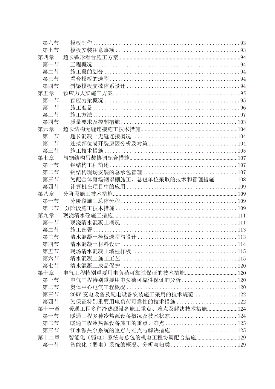 框剪结构体育中心地上部分施工组织设计.doc_第3页