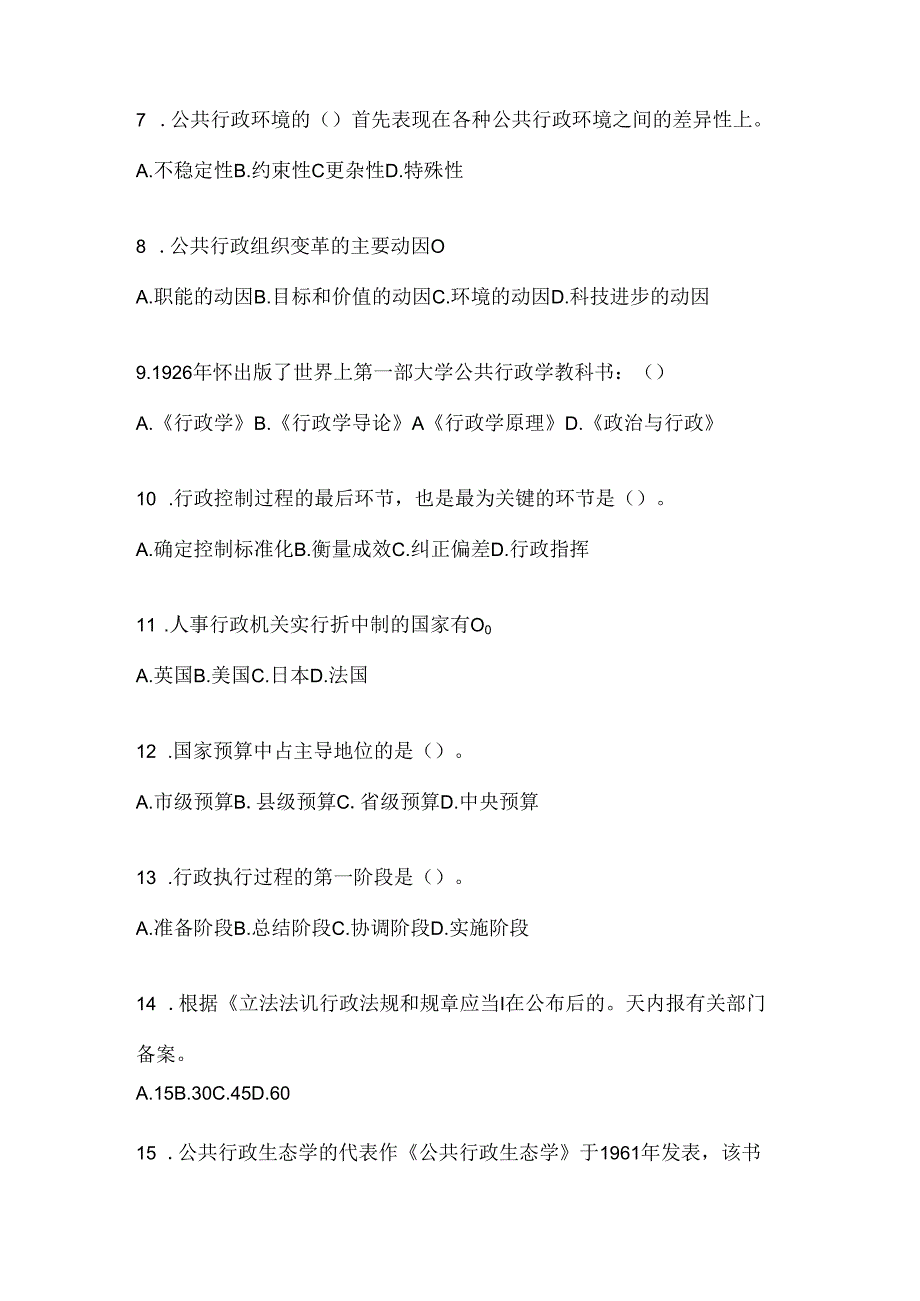 2024最新国开《公共行政学》形考任务参考题库及答案.docx_第2页