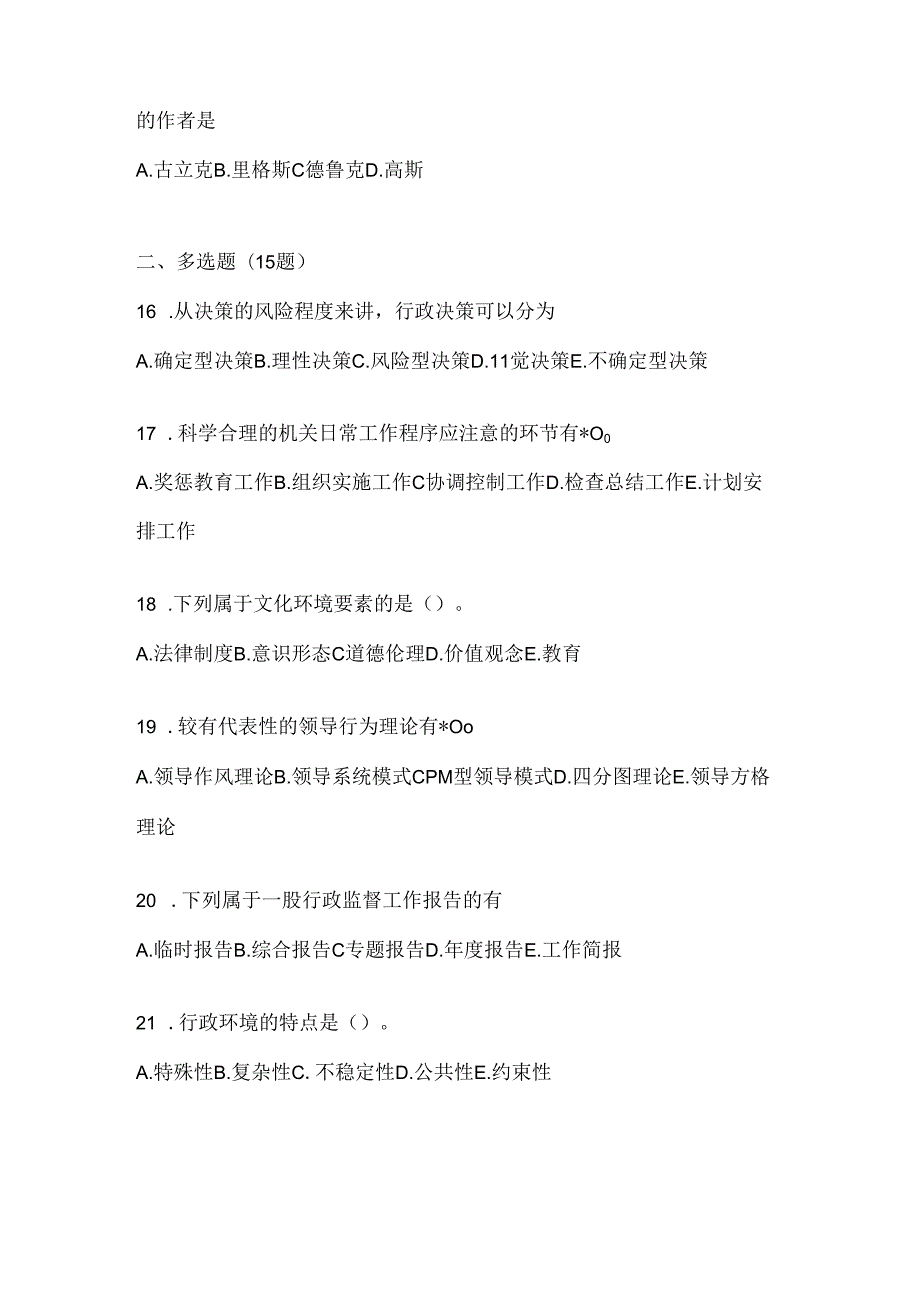 2024最新国开《公共行政学》形考任务参考题库及答案.docx_第3页