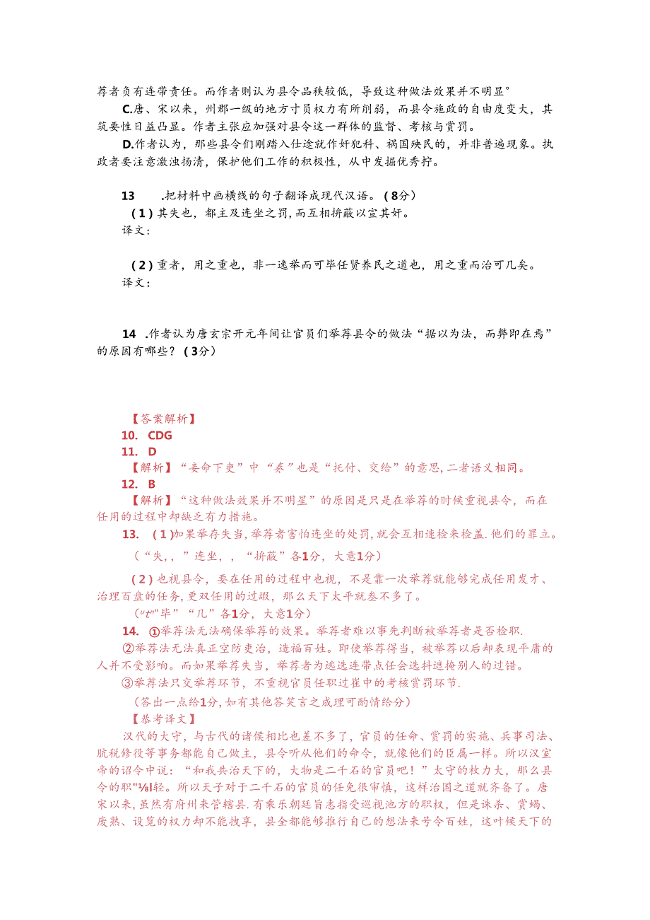 文言文阅读训练：王夫之《读通鉴论-玄宗》（附答案解析与译文）.docx_第2页