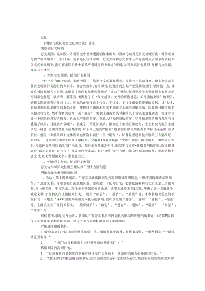 《国家行政机关公文处理办法》讲座（下）.docx