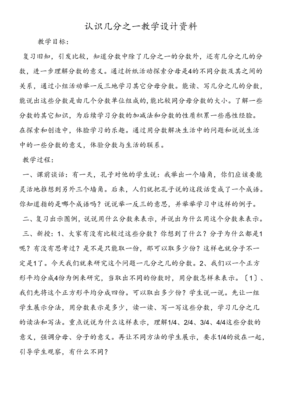 认识几分之一 教学设计资料.docx_第1页