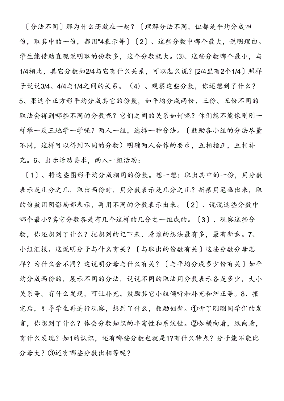 认识几分之一 教学设计资料.docx_第2页