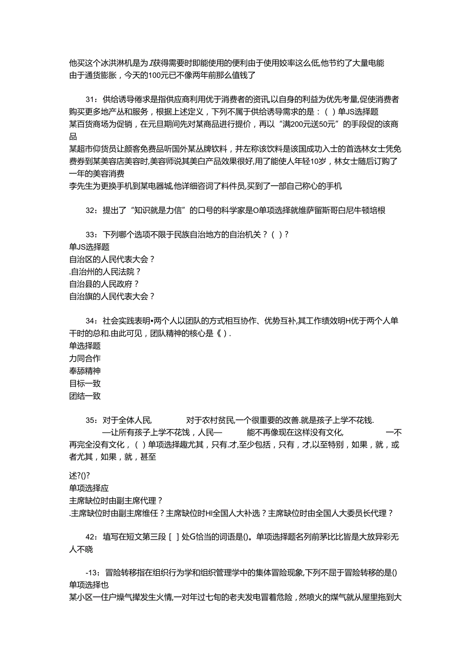 事业单位招聘考试复习资料-上高2019年事业编招聘考试真题及答案解析【最新word版】.docx_第1页